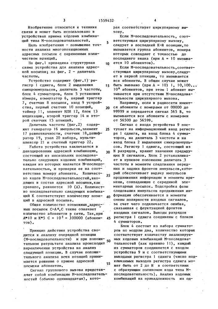 Устройство для анализа адресной посылки (патент 1559432)