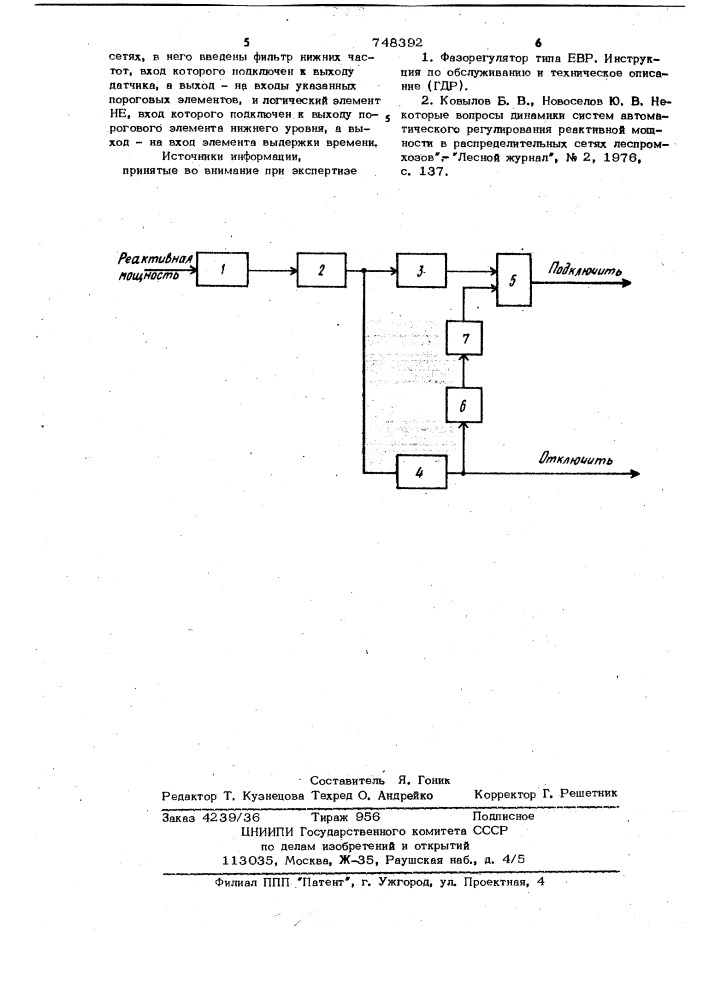 Устройство для автоматического регулирования мощности конденсаторной установки (патент 748392)