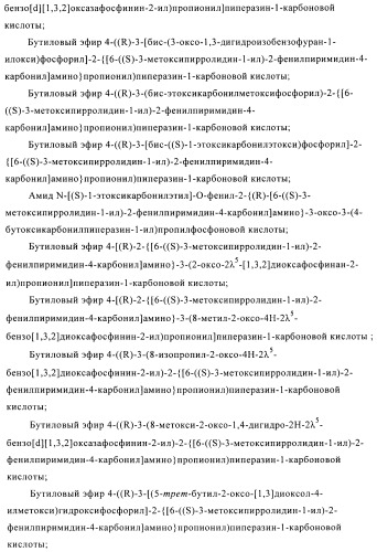 Производные фосфоновой кислоты и их применение в качестве антагонистов рецептора p2y12 (патент 2483072)