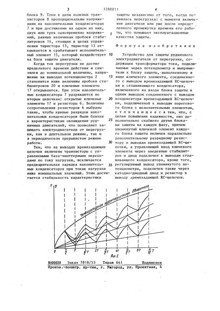 Устройство для защиты рудничного электродвигателя от перегрузки (патент 1288811)
