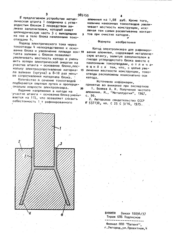 Катод электролизера для рафинирования алюминия (патент 985155)