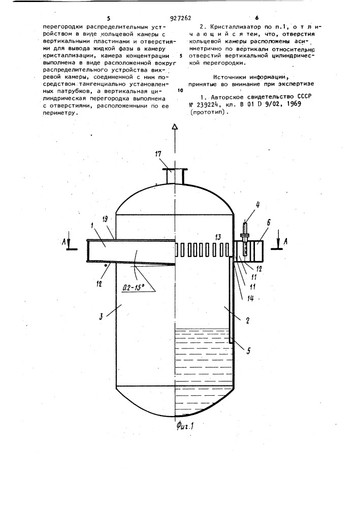 Кристаллизатор (патент 927262)