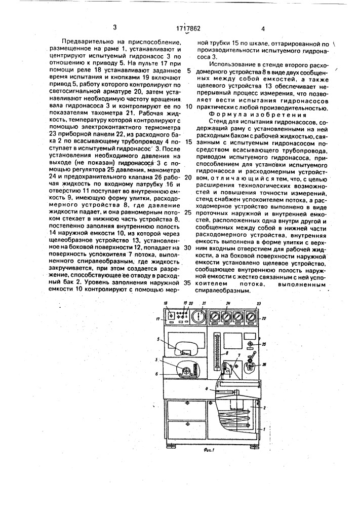 Стенд для испытания гидронасосов (патент 1717862)