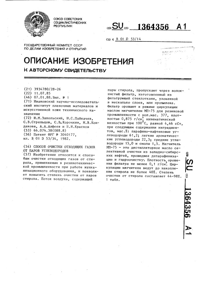 Способ очистки отходящих газов от паров углеводородов (патент 1364356)