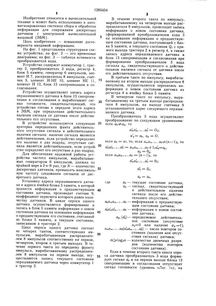 Устройство для сопряжения электронной вычислительной машины с дискретными датчиками (патент 1285454)