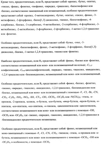 Производные (гетеро)арилциклогексана (патент 2502733)