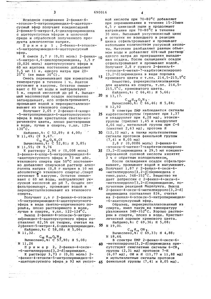 Способ получения 2-фенил-4-окси-6 метилпирроло /3,2- / пиримидина (патент 690016)