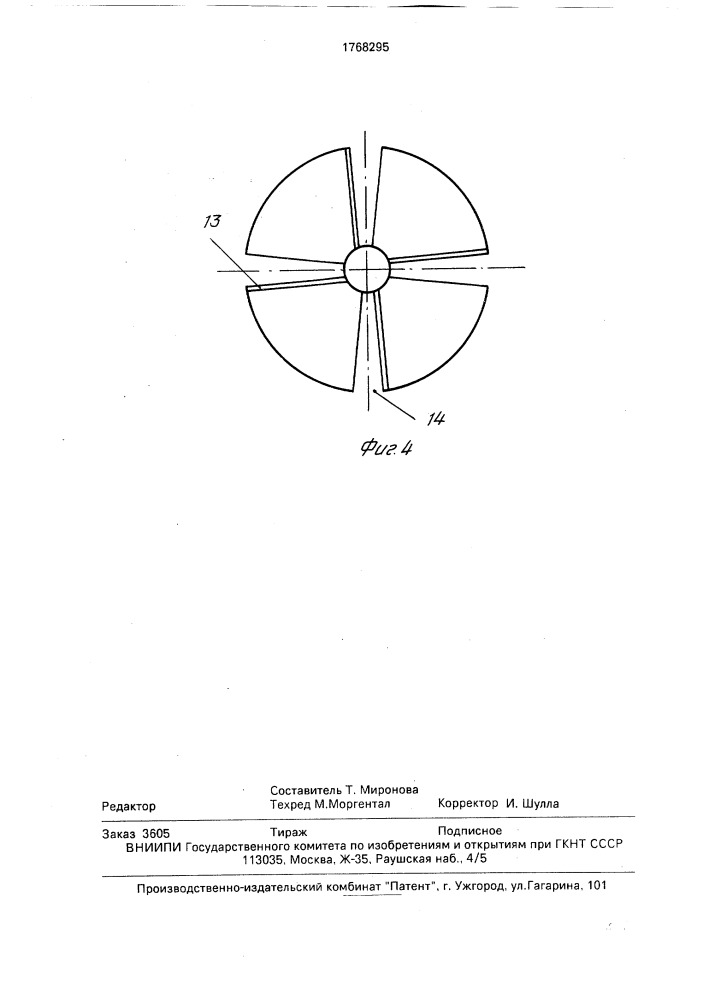 Устройство для измельчения материала (патент 1768295)