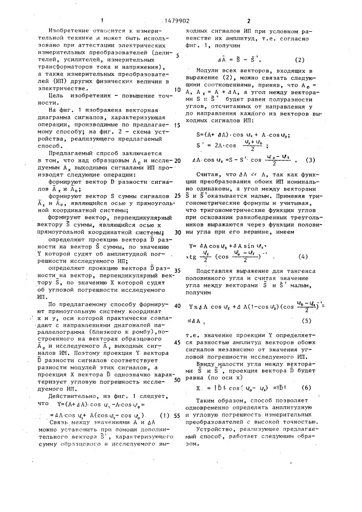 Способ определения амплитудных и угловых погрешностей измерительных преобразователей (патент 1479902)