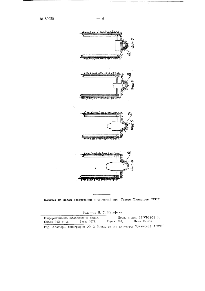 Труболитейный и укладывающий комбайн (патент 89920)