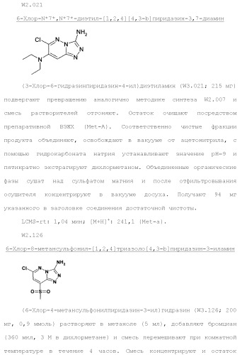 Триазолопиридазины в качестве ингибиторов par1, их получение и применение в качестве лекарственных средств (патент 2499797)