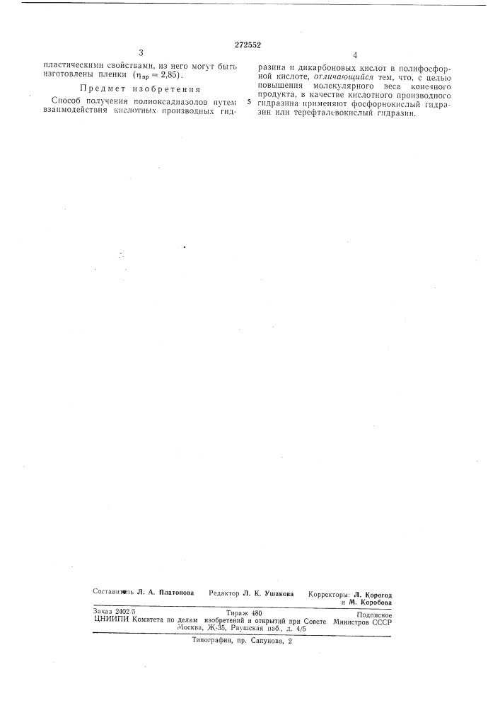 Патентно- -jrt^иностранецi_ ^ ^3. о. вирпша в. в. коршак, е. с. kpohraysju "•''' " \li (польская народиая республика), '' "^^ хк^^шс'.дя а. п. травпикова и а. в. дьяченко .-^^ rnottl ' институт 3flemehtooprahh4ecrhx соединений ан..ссср- (патент 272552)
