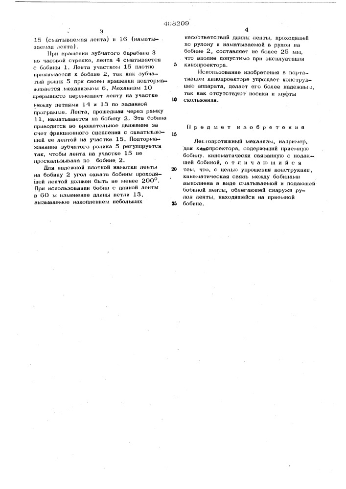 Лентопротяжный механизм (патент 468209)