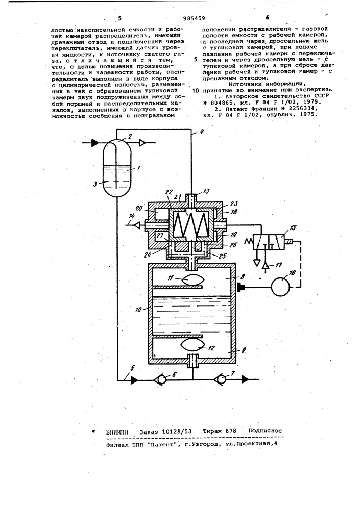 Пневматический насос замещения (патент 985459)