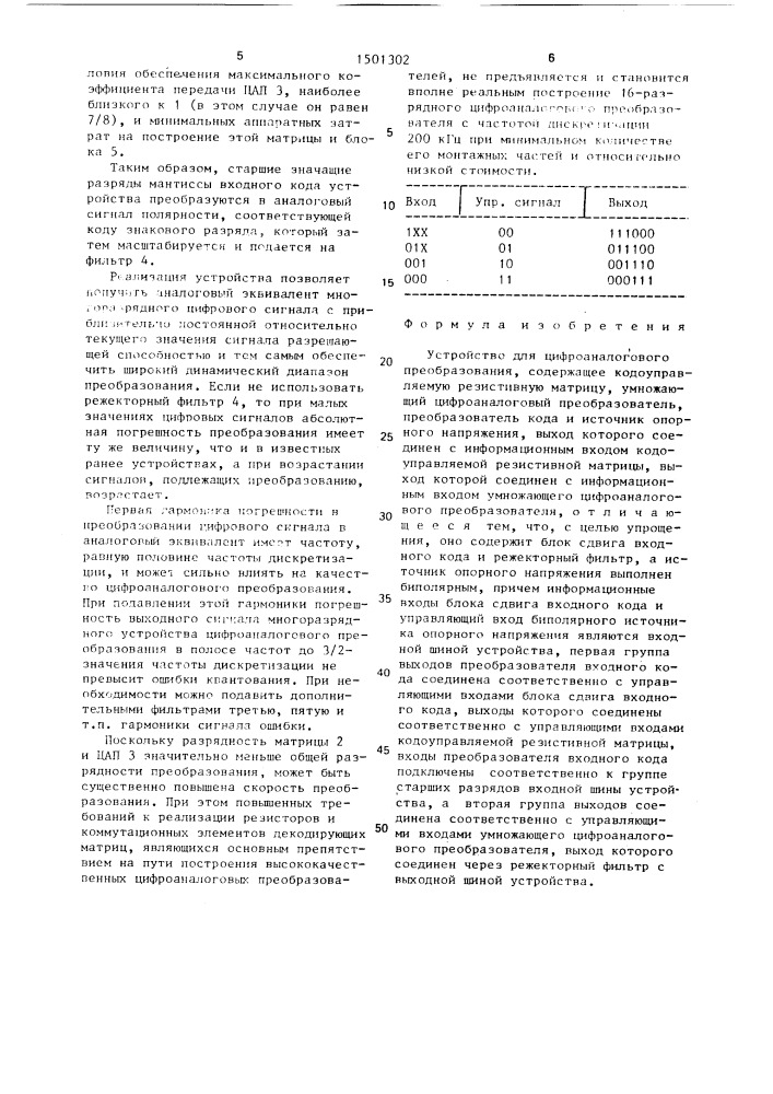 Устройство для цифроаналогового преобразования (патент 1501302)