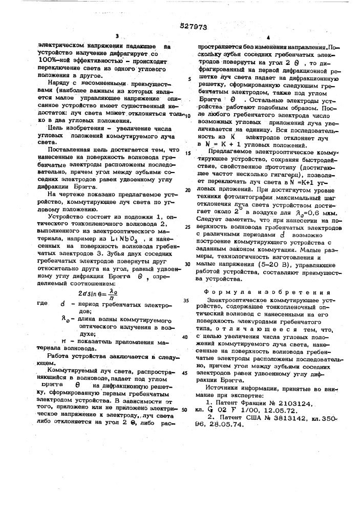 Электрооптическое коммутирующее устройство (патент 527973)