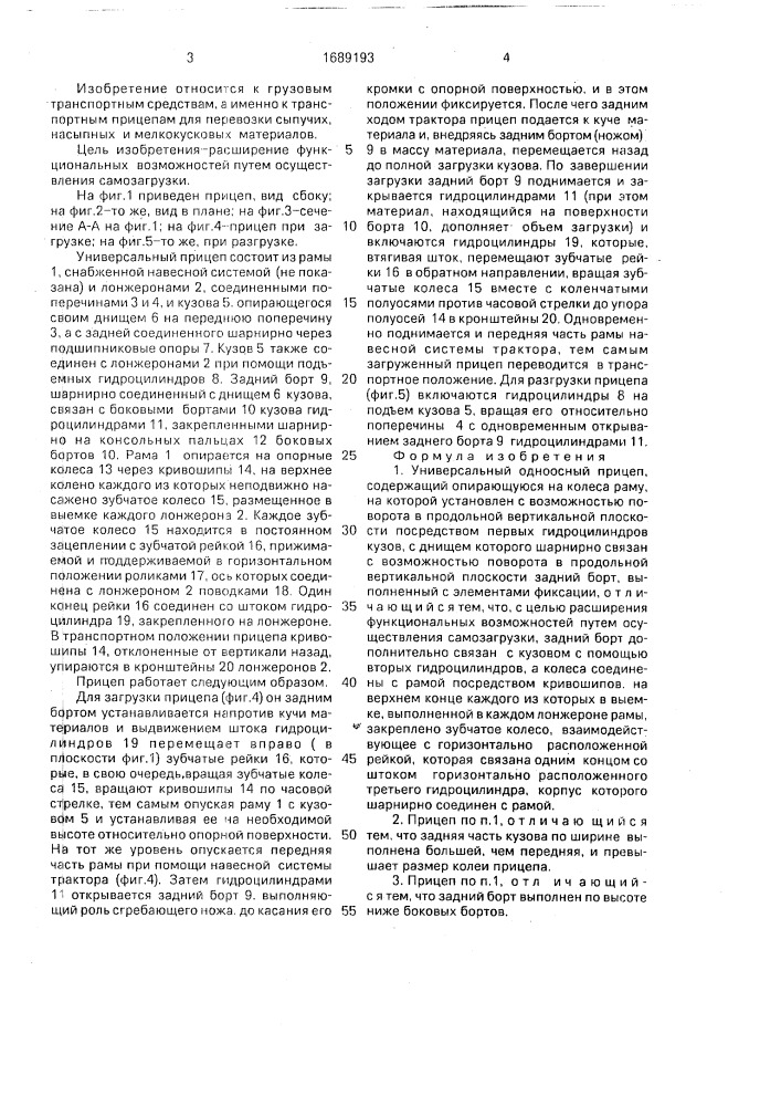 Универсальный одноосный прицеп (патент 1689193)