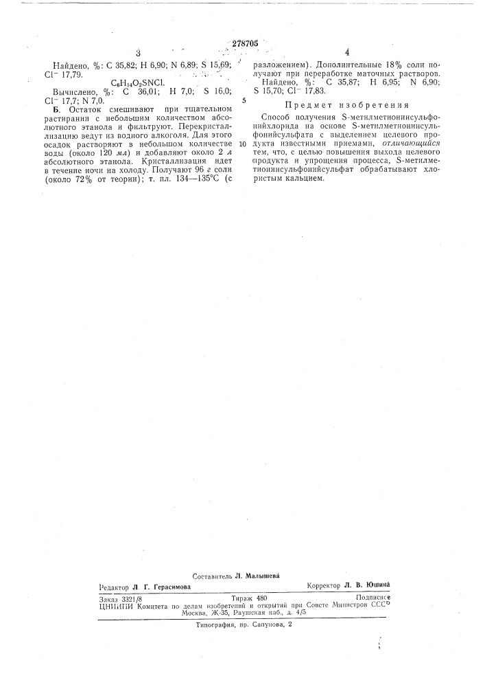 Способ получения s-метилметионинсульфоний-хлорида (патент 278705)