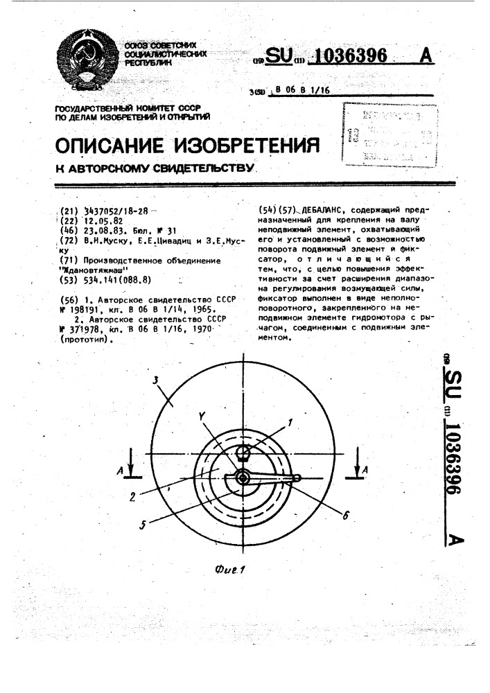 Дебаланс (патент 1036396)