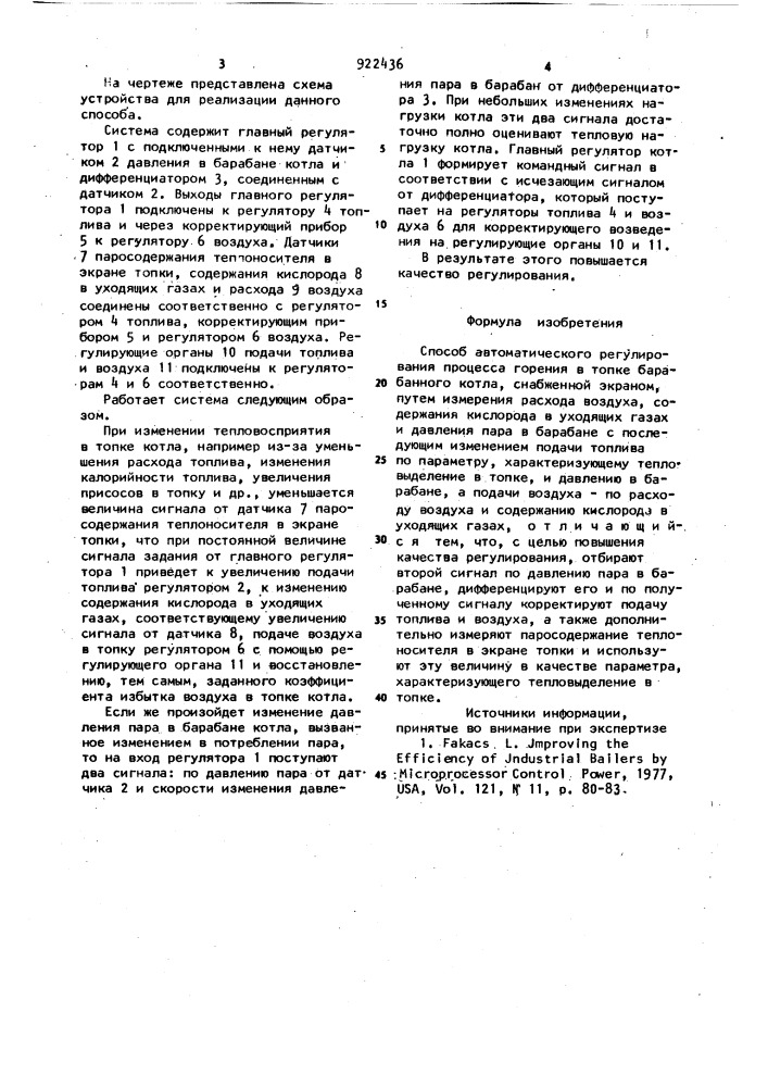 Способ автоматического регулирования процесса горения в топке барабанного котла (патент 922436)