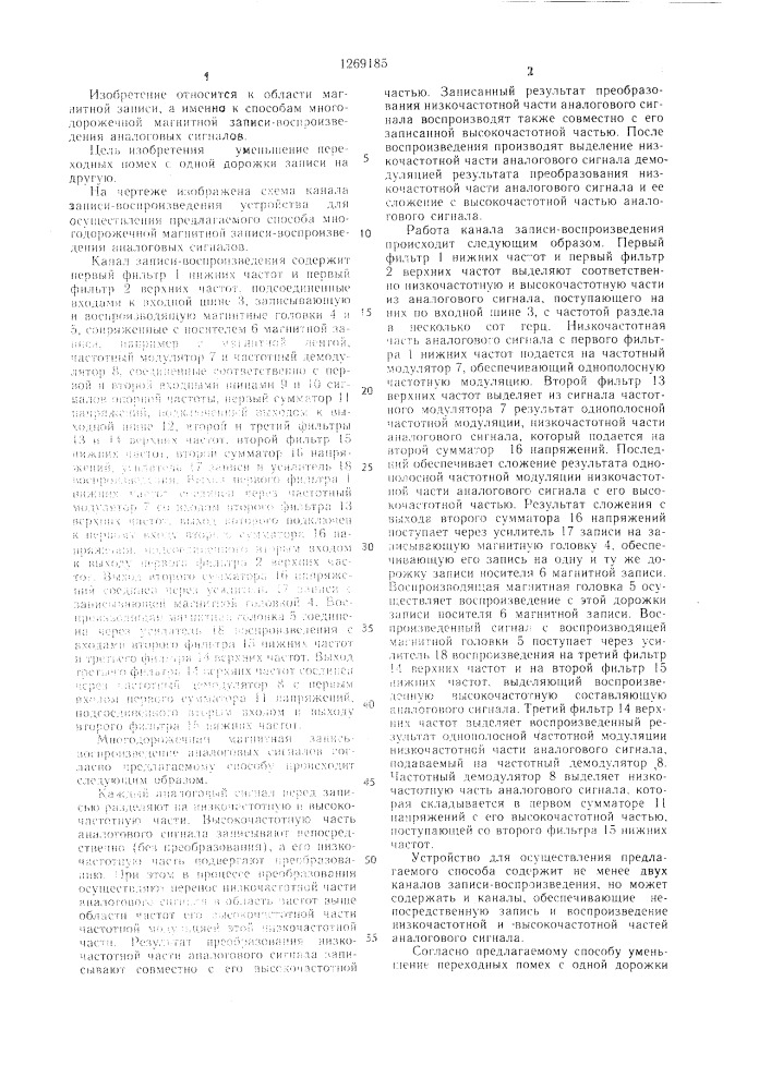 Способ многодорожечной магнитной записи-воспроизведения аналоговых сигналов (патент 1269185)