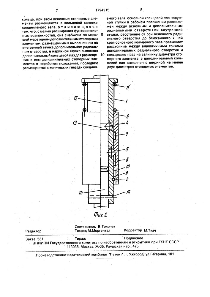 Быстросъемная муфта (патент 1794215)
