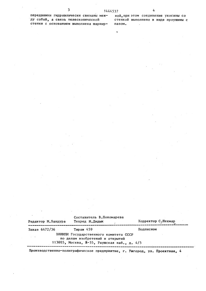 Секция механизированной крепи агрегата (патент 1444537)
