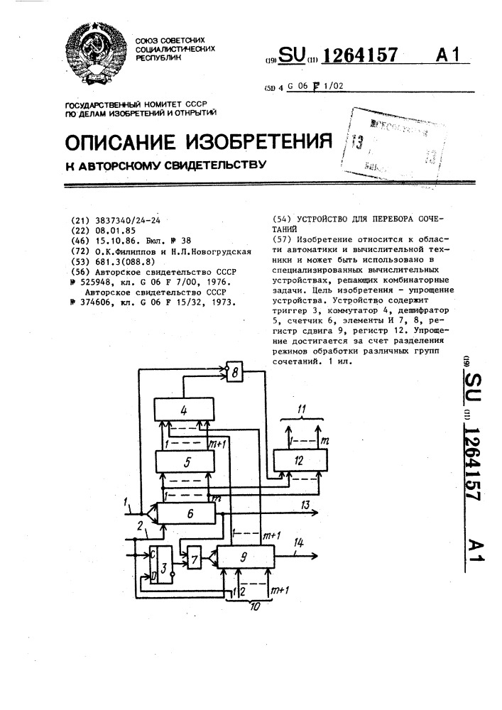 Устройство для перебора сочетаний (патент 1264157)