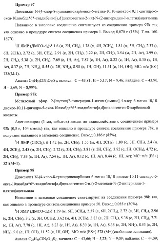Трициклические гуанидиновые производные как ингибиторы натрий-протонного обмена (патент 2390521)