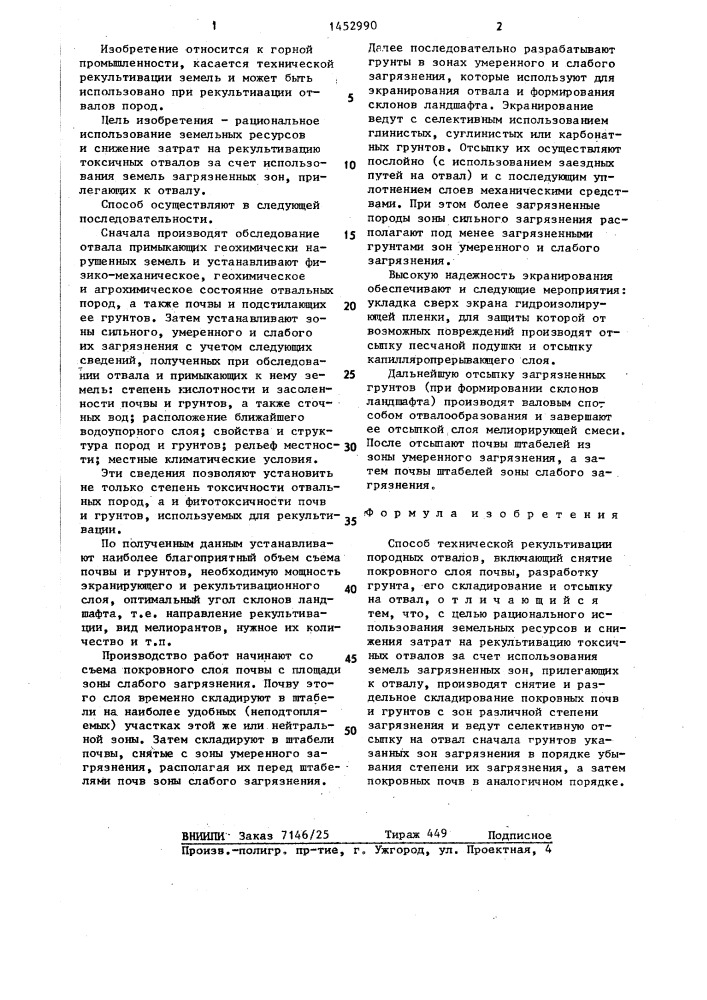 Способ технической рекультивации породных отвалов (патент 1452990)