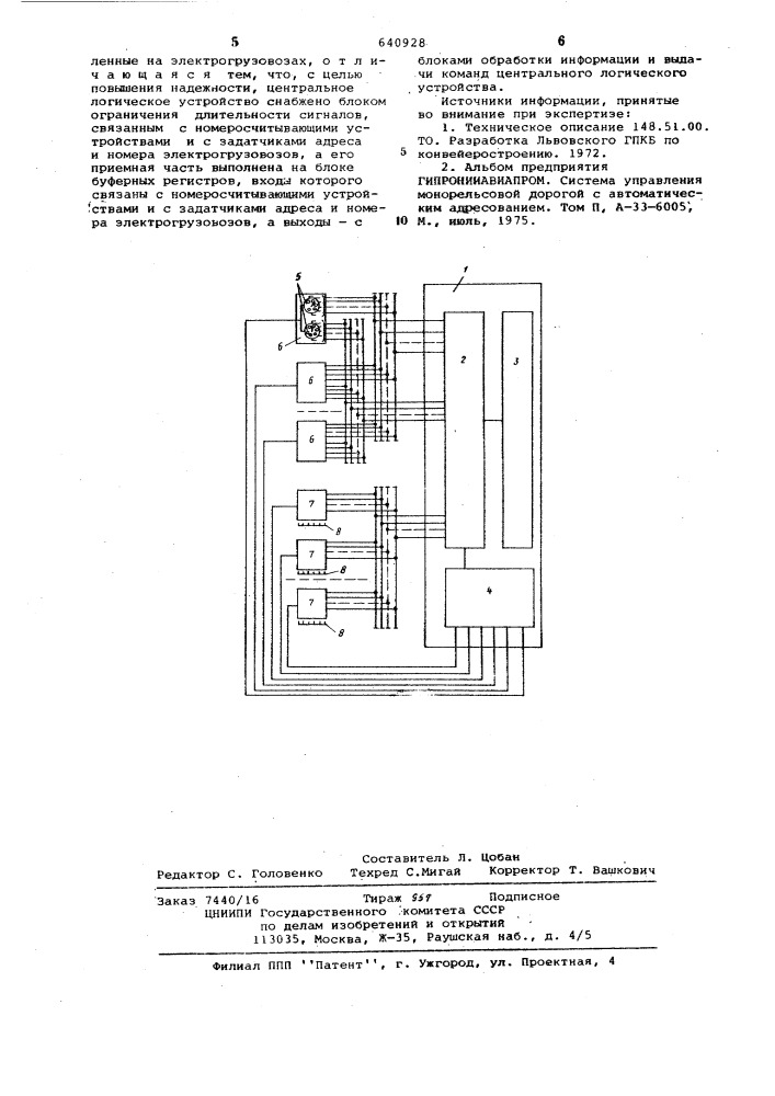 Система автоматического адресования электрогрузовозов монорельсовой дороги (патент 640928)