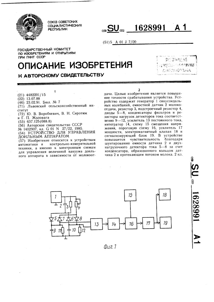 Устройство для управления доильным аппаратом (патент 1628991)
