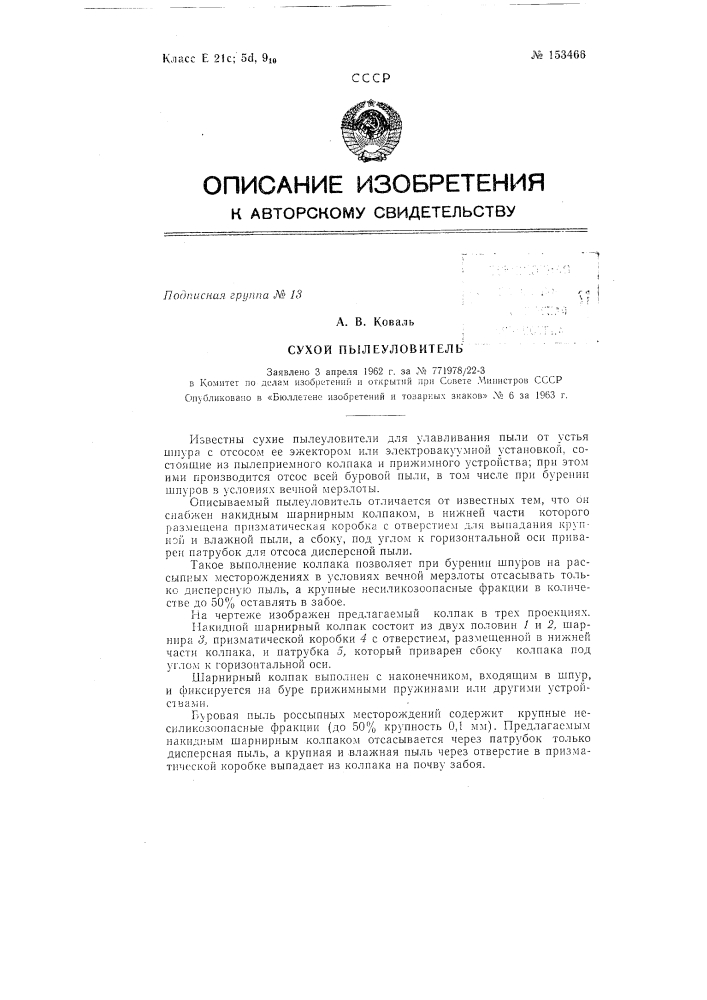 Патент ссср  153466 (патент 153466)
