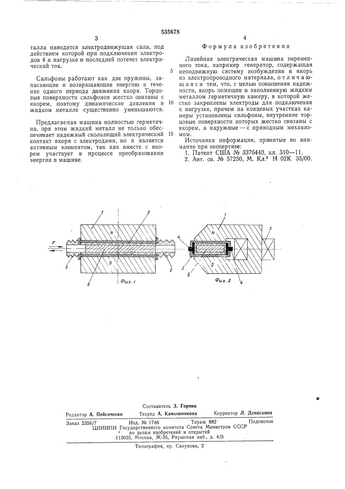 Линейная электрическая машина переменного тока (патент 535678)