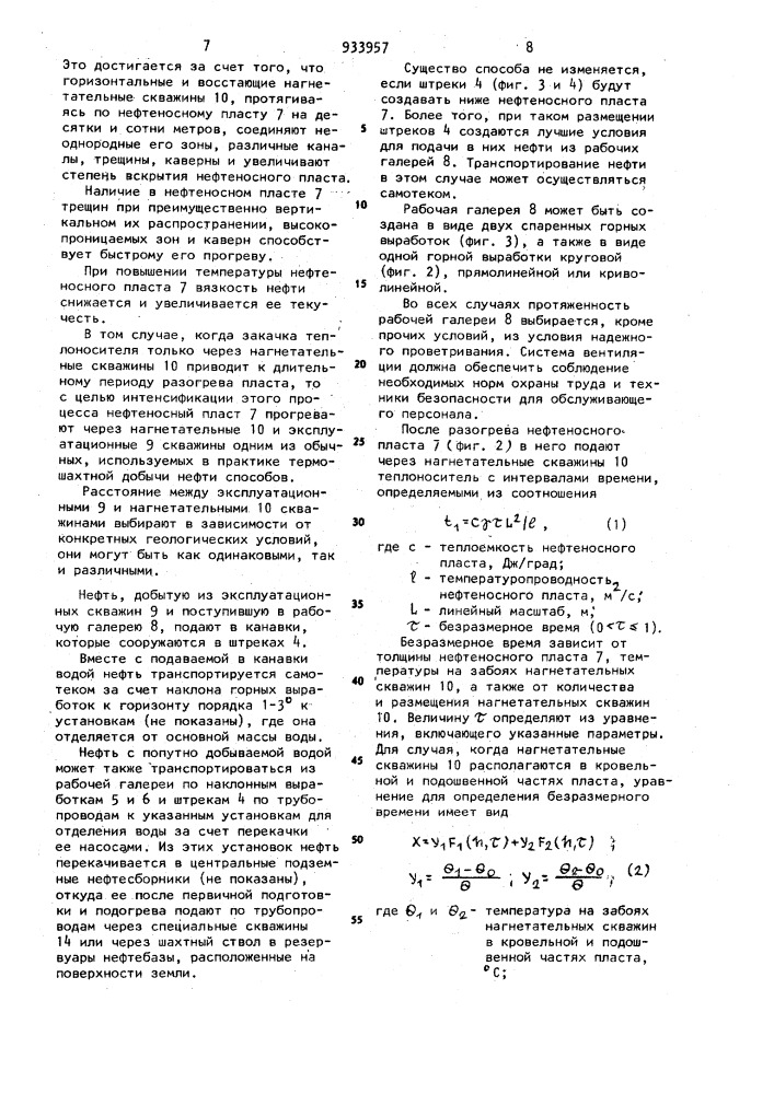 Способ шахтной разработки нефтяной залежи (патент 933957)