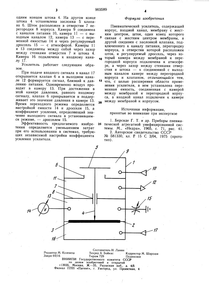 Пневматический усилитель (патент 903589)