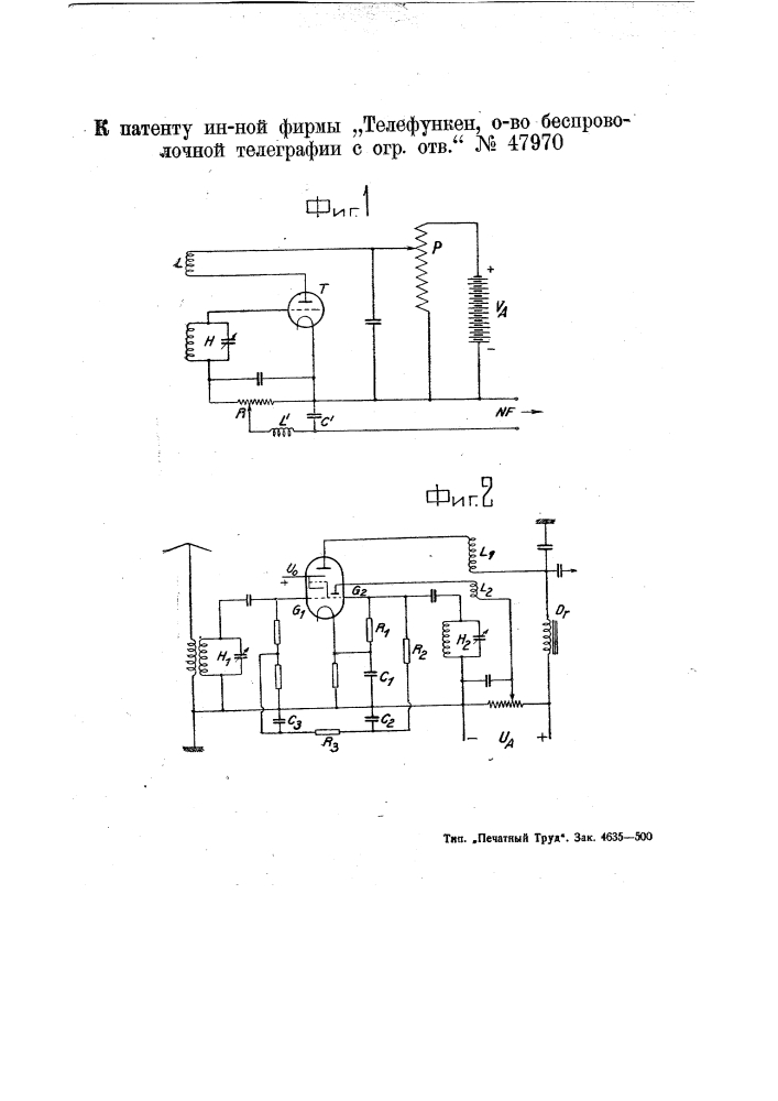 Выпрямительное устройство (патент 47970)