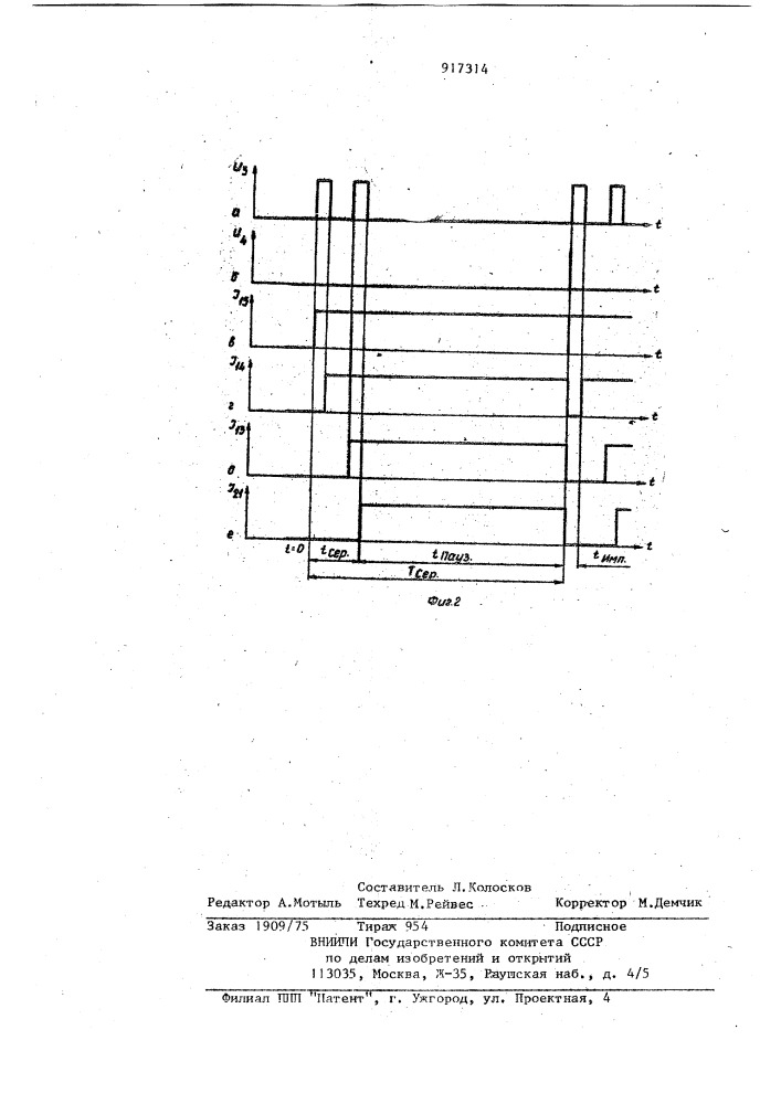 Распределитель (патент 917314)