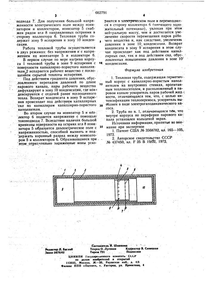 Тепловая труба (патент 662791)