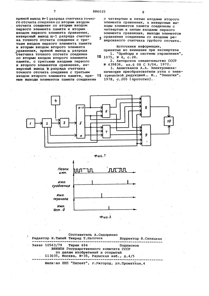 Преобразователь перемещения в код (патент 886025)