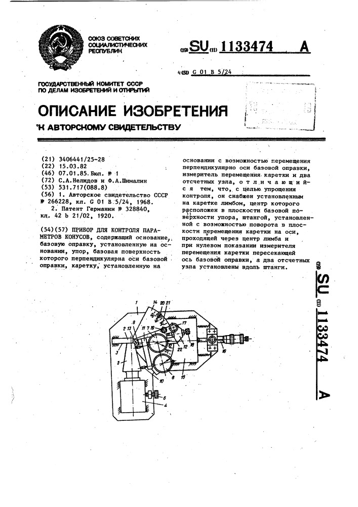 Прибор для контроля параметров конусов (патент 1133474)
