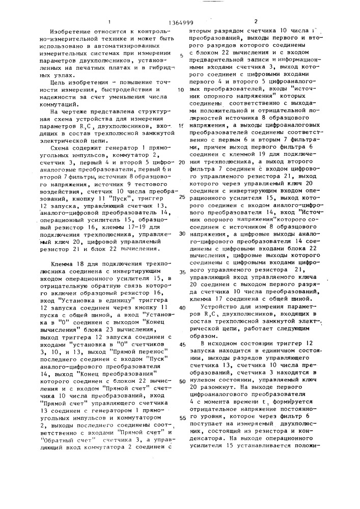 Устройство для измерения параметров r @ с @ двухполюсников, входящих в состав трехполюсной замкнутой электрической цепи (патент 1364999)