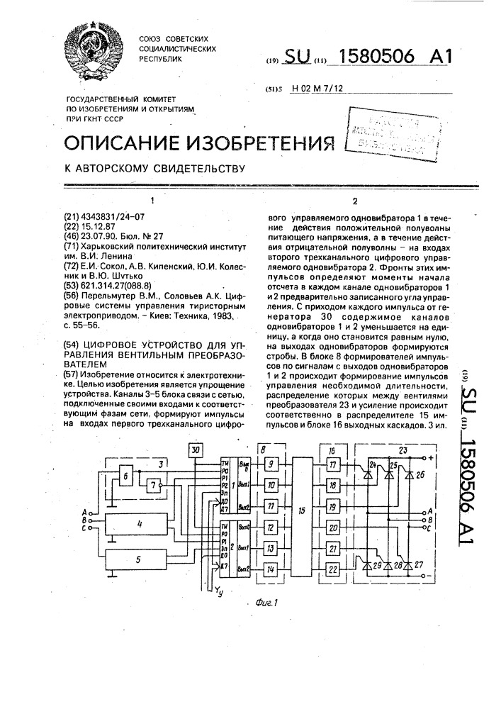 Цифровое устройство для управления вентильным преобразователем (патент 1580506)