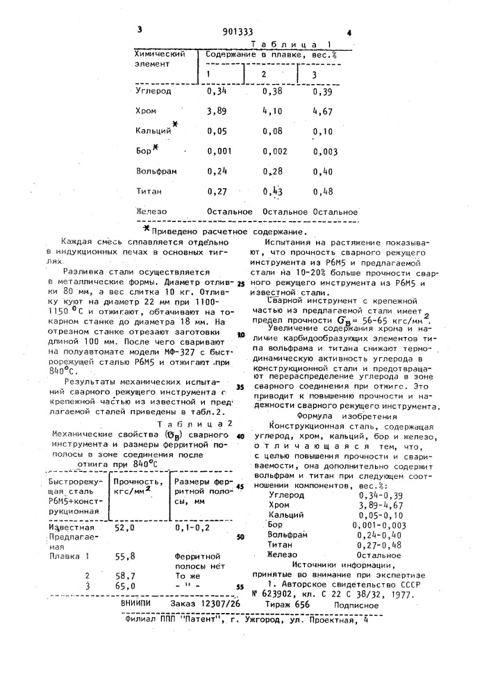 Конструкционная сталь (патент 901333)