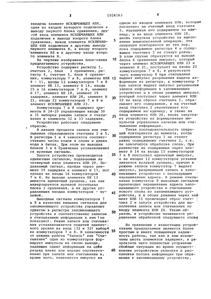 Устройство для управления записью и считыванием информации (патент 1026163)