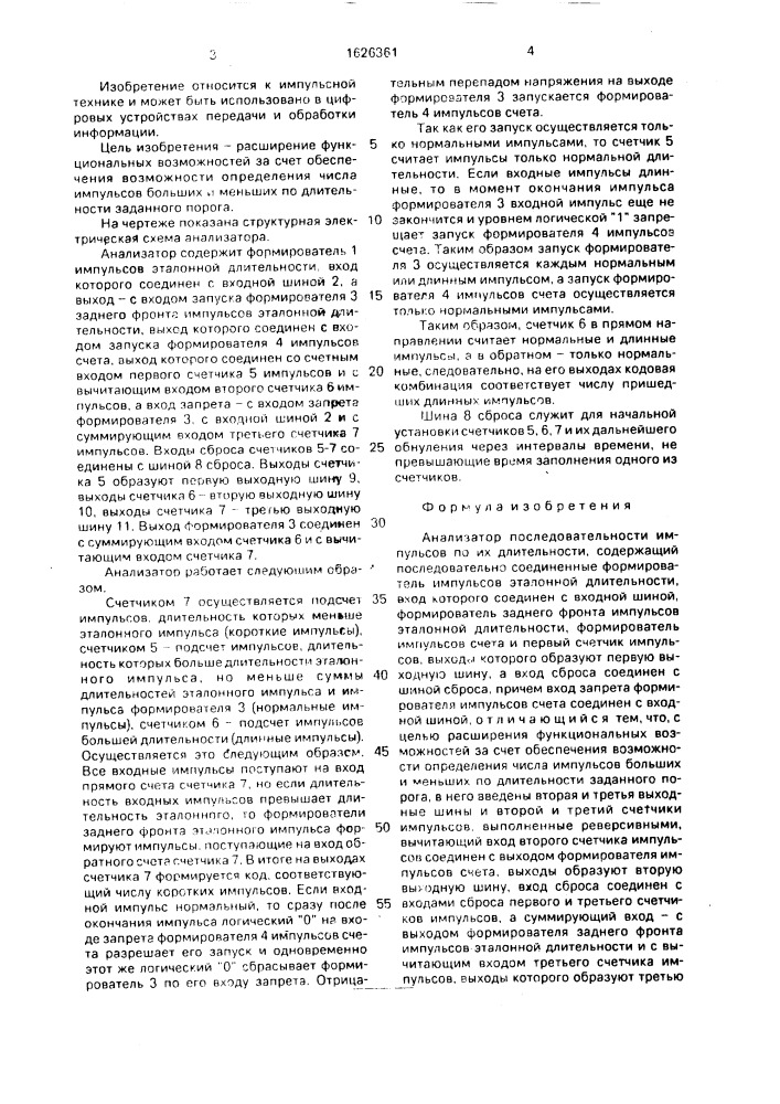 Анализатор последовательности импульсов по их длительности (патент 1626361)