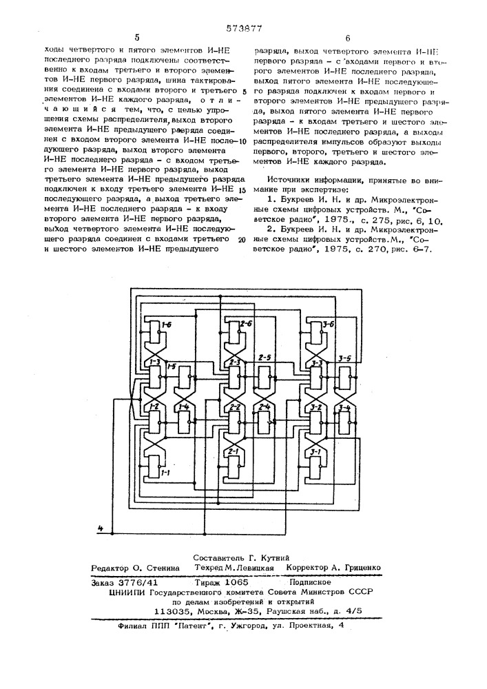 Распределитель импульсов (патент 573877)