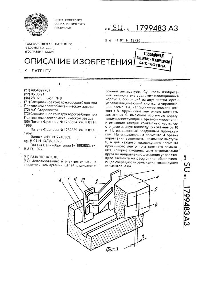 Выключатель (патент 1799483)