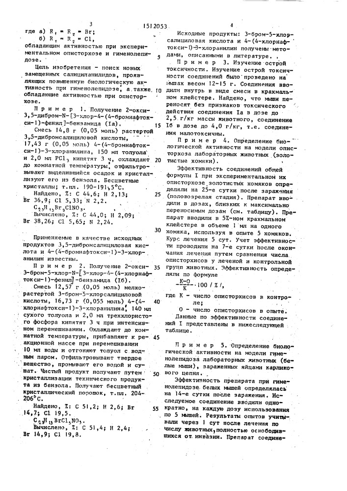 2-окси-3,5-дигалоид-n-[3-хлор-4-(4-галоиднафтокси-1)-фенил]- бензамиды, обладающие активностью при экспериментальном описторхозе и гименолепидозе (патент 1512053)