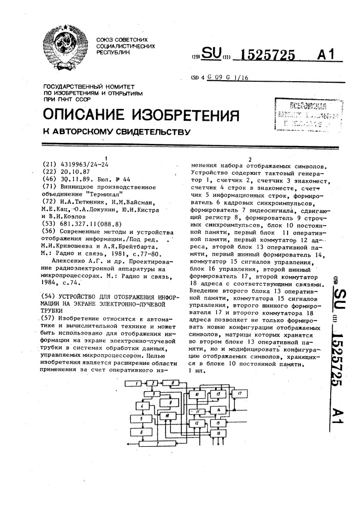 Устройство для отображения информации на экране электронно- лучевой трубки (патент 1525725)